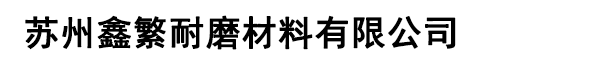 樂(lè)清市創(chuàng)精模具有限公司