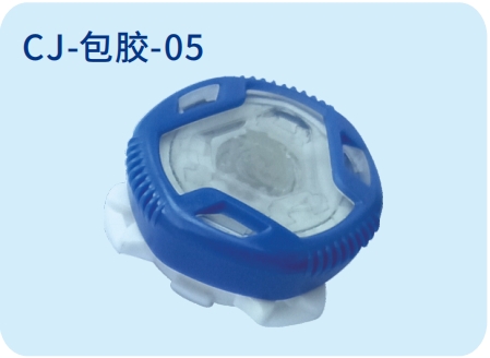 CJ-包膠-05