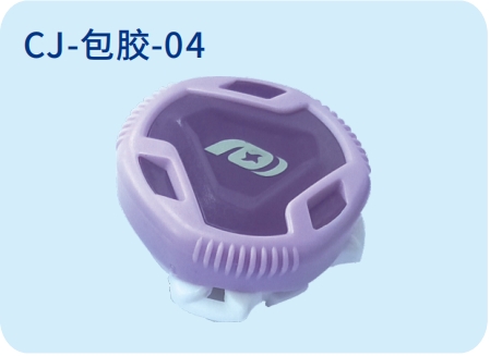 CJ-包膠-04